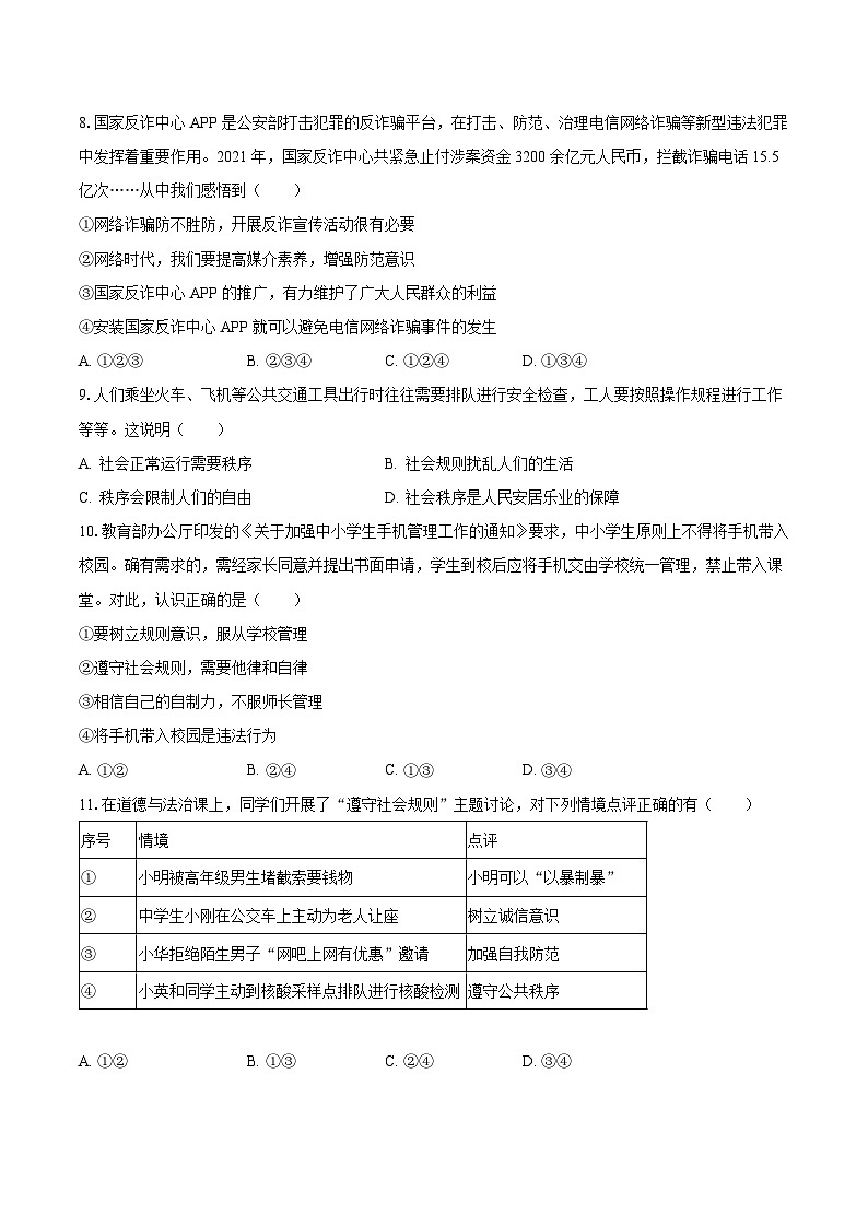 2023-2024学年山东省枣庄市山亭区八年级（上）月考道德与法治试卷（10月份）（含解析）第3页