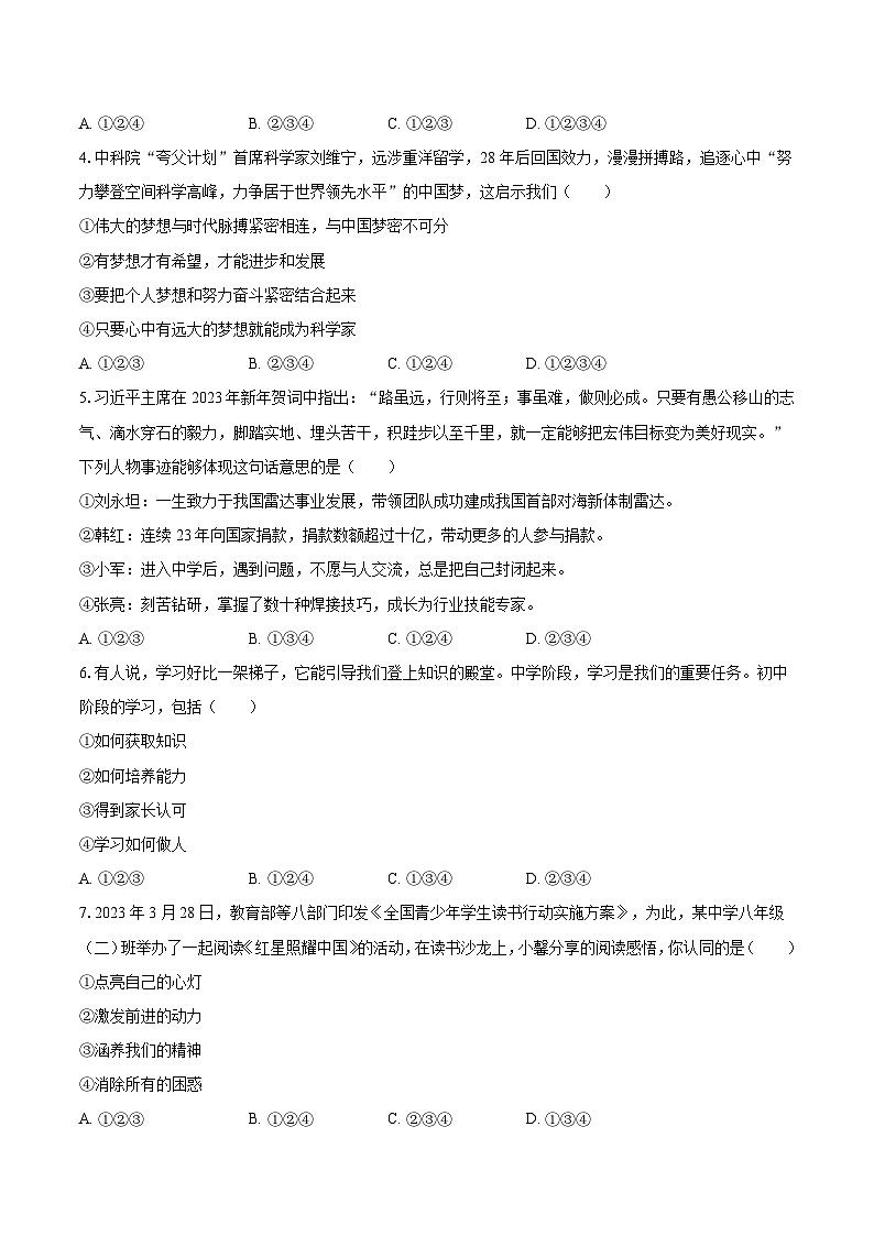 2023-2024学年陕西省渭南市韩城市七年级（上）第一次月考道德与法治试卷（含解析）第2页