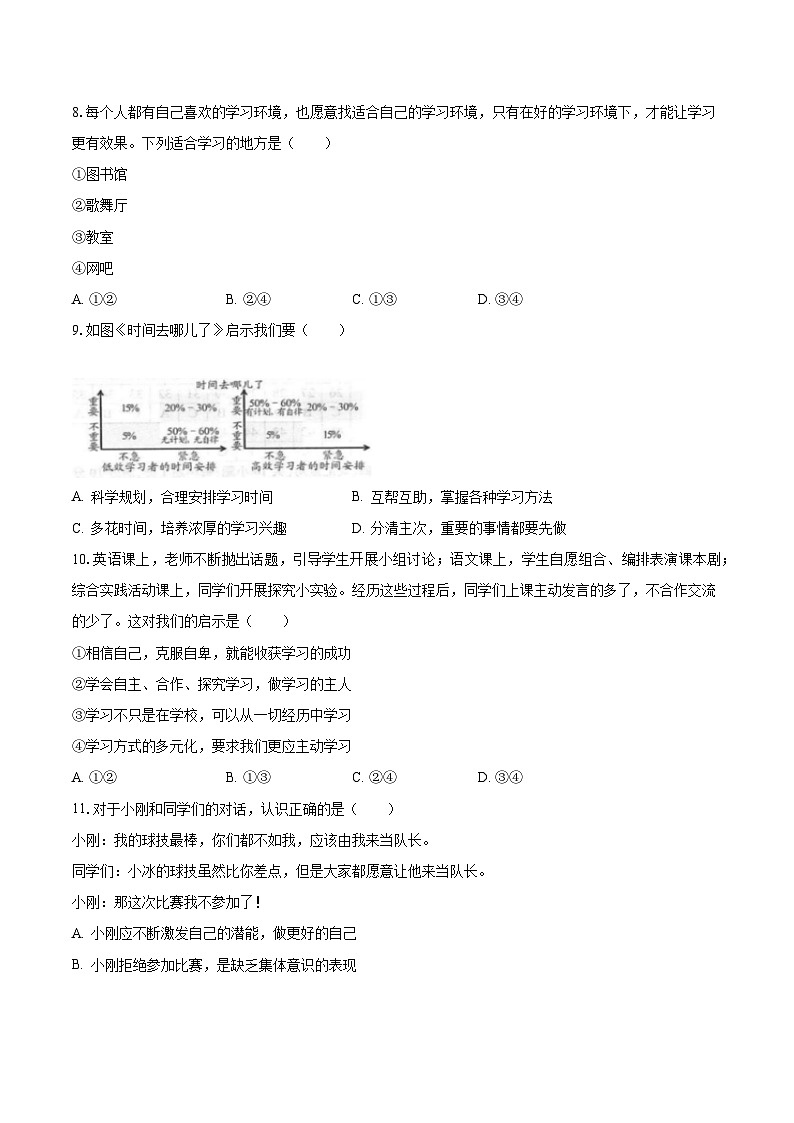 2023-2024学年陕西省渭南市韩城市七年级（上）第一次月考道德与法治试卷（含解析）第3页