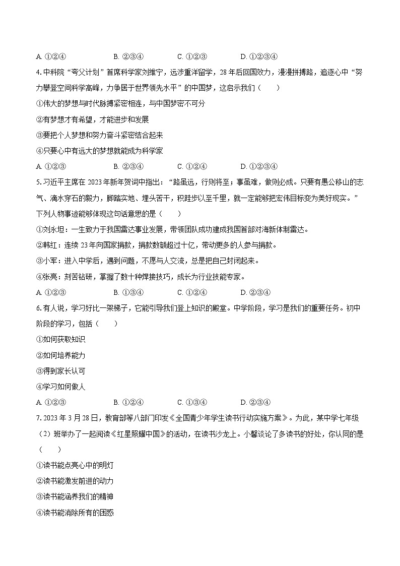2023-2024学年陕西省西安市蓝田县七年级（上）月考道德与法治试卷（10月份）（含解析）第2页