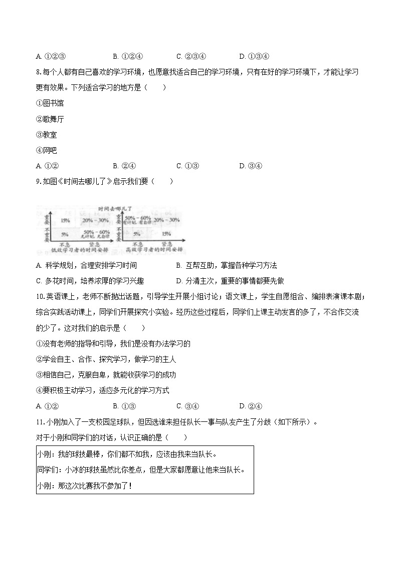 2023-2024学年陕西省西安市蓝田县七年级（上）月考道德与法治试卷（10月份）（含解析）第3页