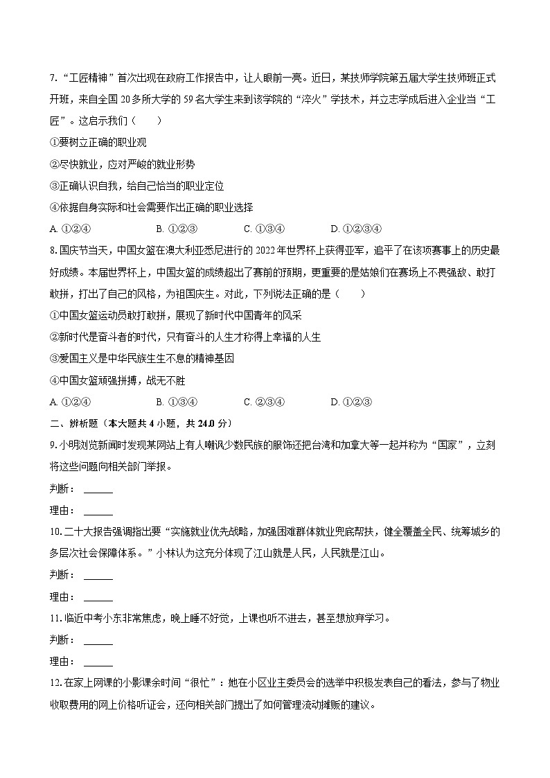 2022-2023学年山东省东营市河口区九年级（上）期末道德与法治试卷（五四学制）（含解析）第3页