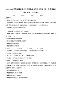 2023-2024学年安徽省亳州市涡阳县部分学校八年级（上）月考道德与法治试卷（10月份）（含解析）