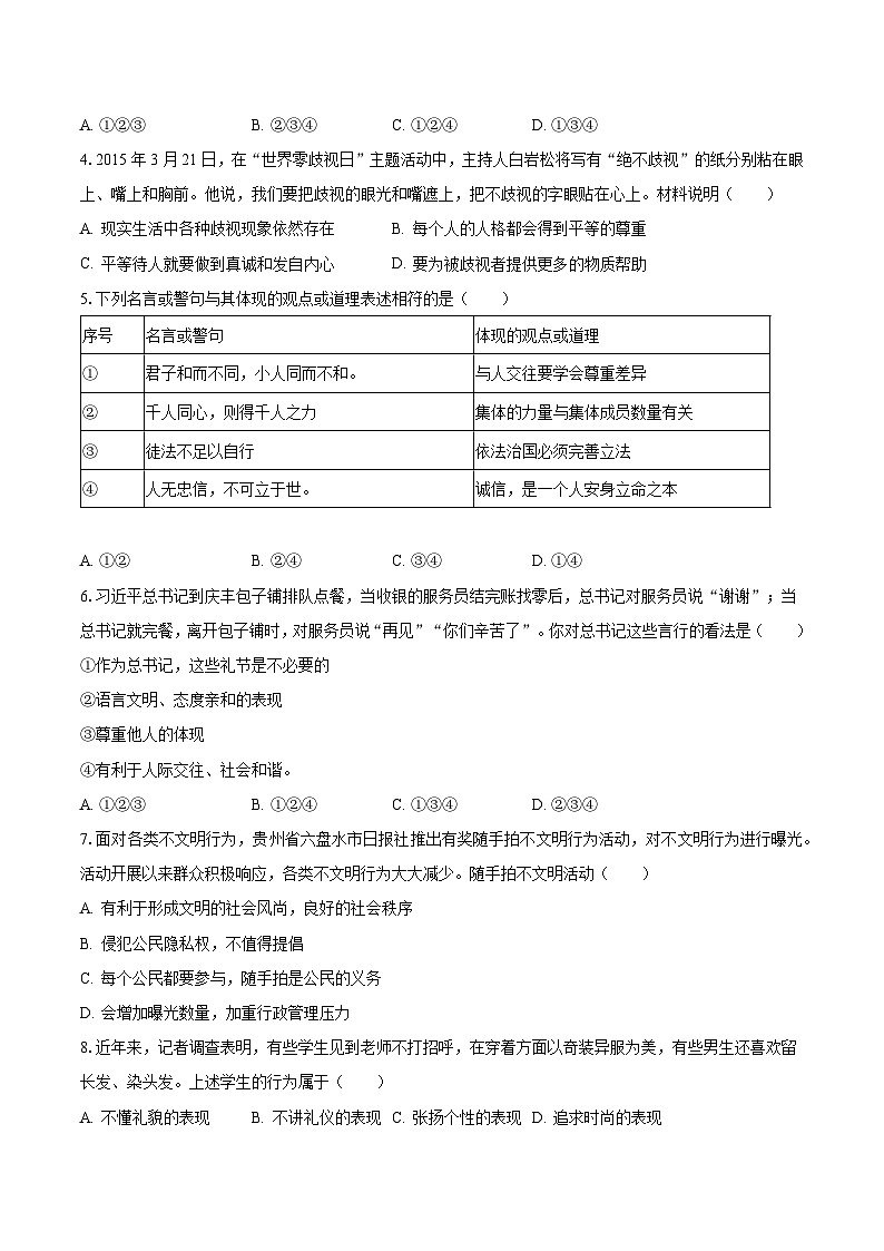 2023-2024学年安徽省亳州市涡阳县部分学校八年级（上）月考道德与法治试卷（10月份）（含解析）第2页