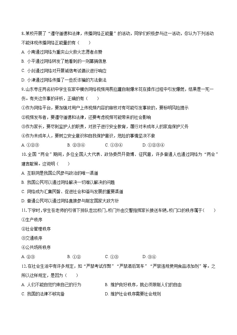 2023-2024学年广东省广州大学附中八年级（上）第一次月考道德与法治试卷（含解析）第3页