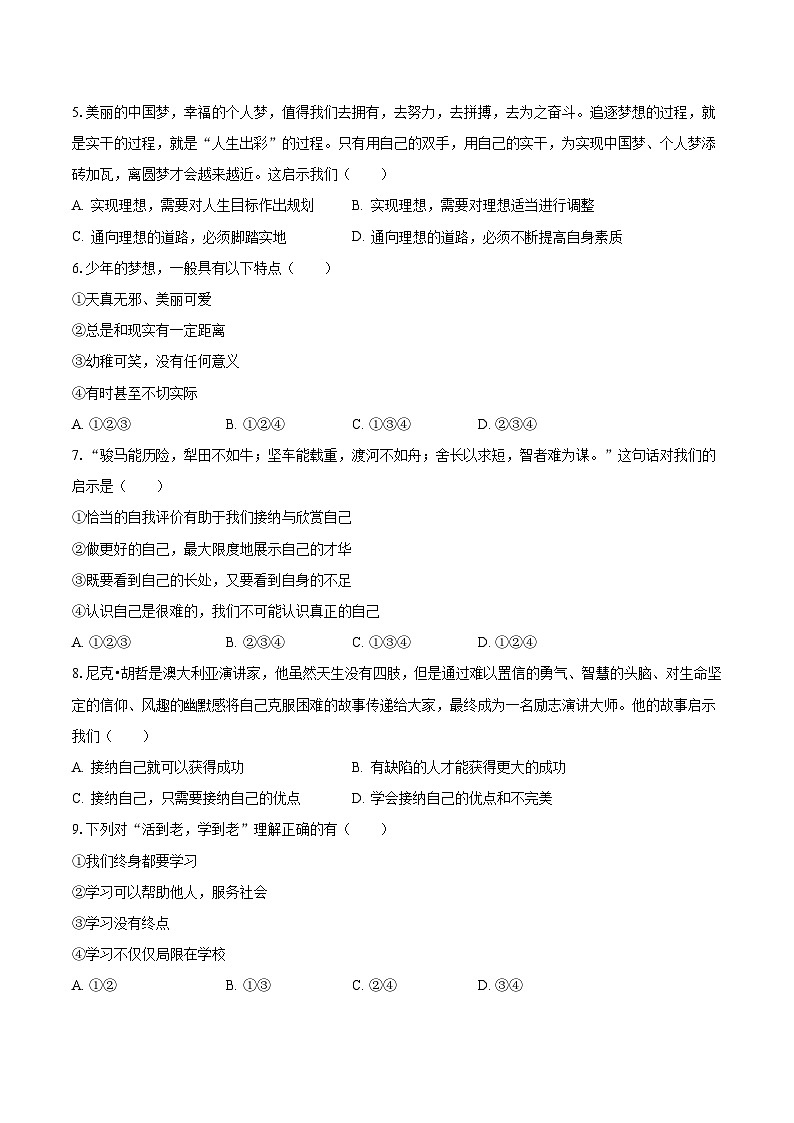 2023-2024学年广东省茂名市电白二中七年级（上）月考道德与法治试卷（9月份）（含解析）第2页