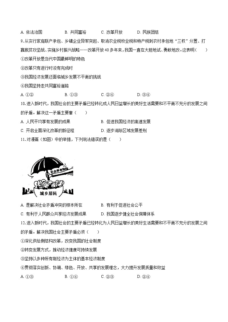 2023-2024学年河北省邯郸市峰峰矿区部分学校九年级（上）第一次月考道德与法治试卷（含解析）第3页