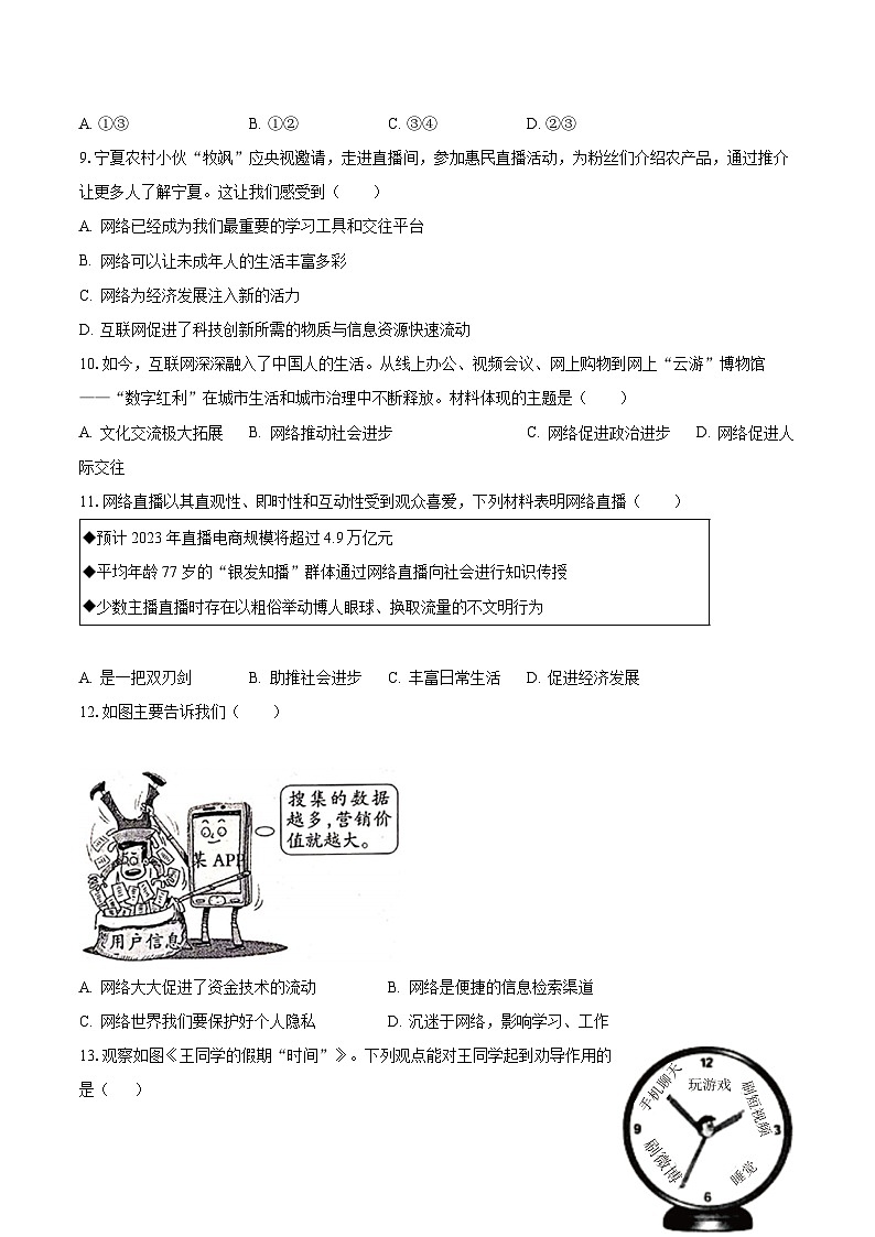 2023-2024学年河北省邢台市信都区八年级（上）月考道德与法治试卷（10月份）（含解析）第3页