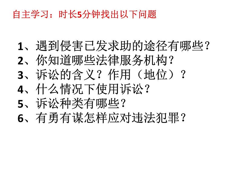 5.3 善用法律 课件-2023-2024学年部编版道德与法治八年级上册第3页