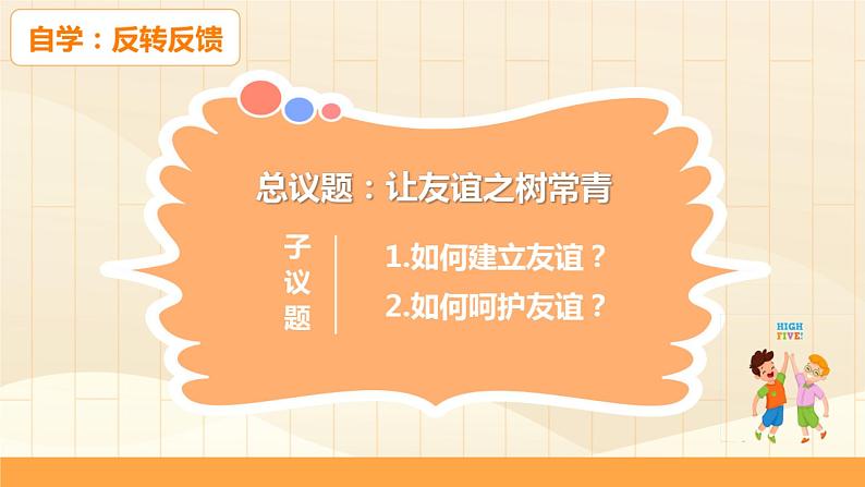 5.1 让友谊之树常青 课件-2023-2024学年部编版道德与法治七年级上册03