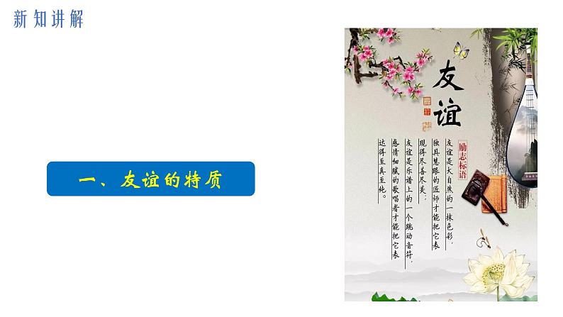 5.1 让友谊之树常青 课件-2023-2024学年部编版道德与法治七年级上册04