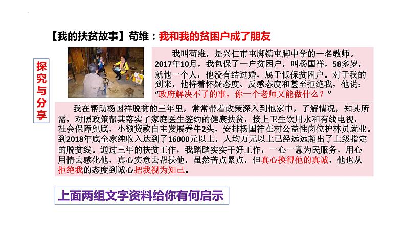 5.1 让友谊之树常青 课件-2023-2024学年部编版道德与法治七年级上册08