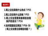 5.2 网上交友新时空 -课件-2023-2024学年部编版道德与法治七年级上册