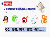 5.2 网上交友新时空 -课件-2023-2024学年部编版道德与法治七年级上册