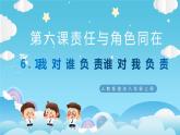 6.1 我对谁负责 谁对我负责  课件-2023-2024学年道德与法治八年级上册