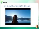 8.1 我们的梦想  课件-2023-2024学年道德与法治九年级上册