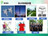 8.1 我们的梦想  课件-2023-2024学年道德与法治九年级上册