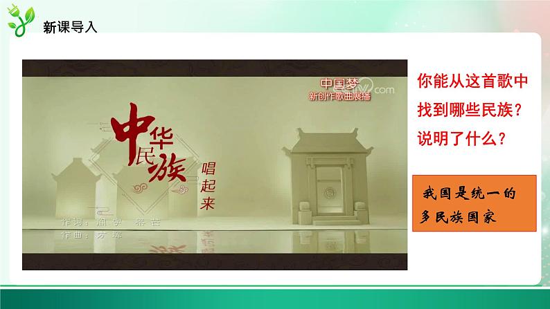 7.1促进民族团结第3页