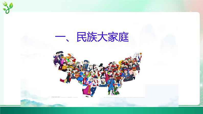 7.1促进民族团结第6页