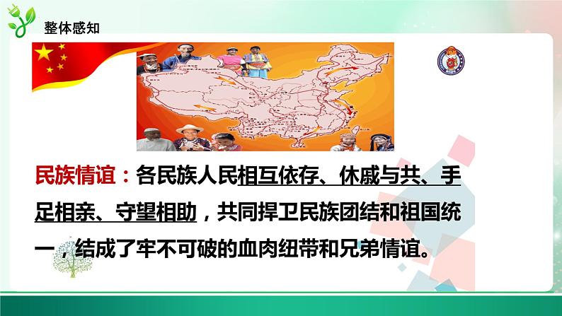 7.1促进民族团结第8页