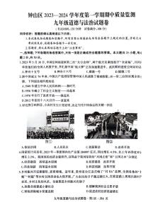 贵州省六盘水市钟山区2023-2024学年九年级上学期期中道德与法治试题