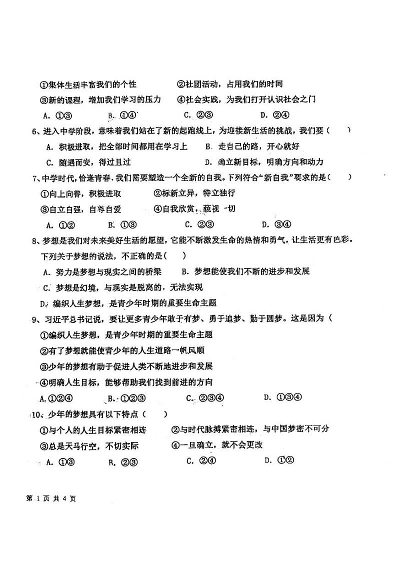 河北省廊坊市安次区第四中学2023-2024学年七年级上学期10月月考道德与法治试题第2页