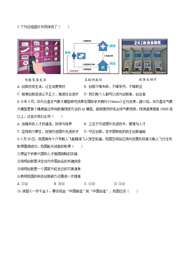 2023-2024学年江苏省泰州市靖江市靖城中学校际联盟九年级（上）第一次月考道德与法治试卷（含解析）第3页