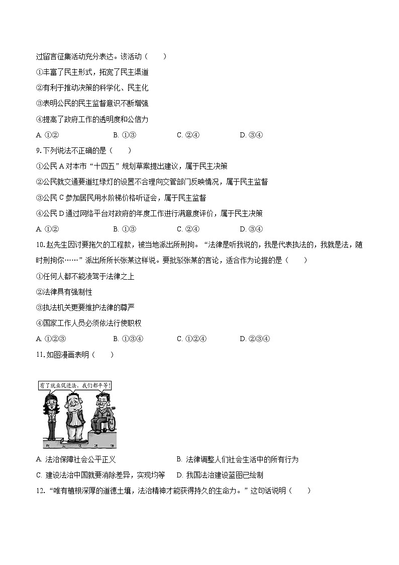 2023-2024学年江苏省宿迁市沭阳县城乡部分学校九年级（上）月考道德与法治试卷（10月份）（含解析）第3页