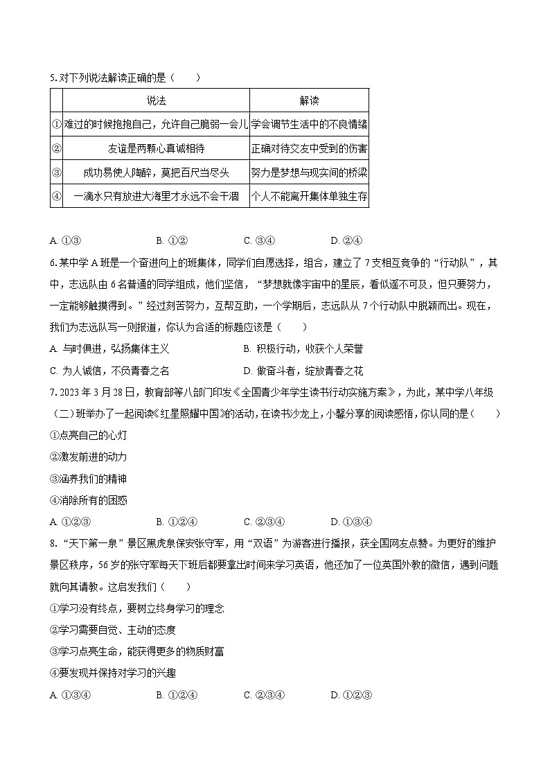 2023-2024学年江苏省盐城市滨海县部分学校七年级（上）第一次月考道德与法治试卷（含解析）第2页