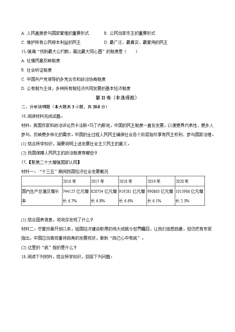 2023-2024学年江苏省扬州市宝应县氾水中学九年级（上）月考道德与法治试卷（含解析）03