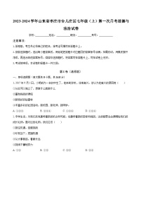 2023-2024学年山东省枣庄市台儿庄区七年级（上）第一次月考道德与法治试卷（含解析）