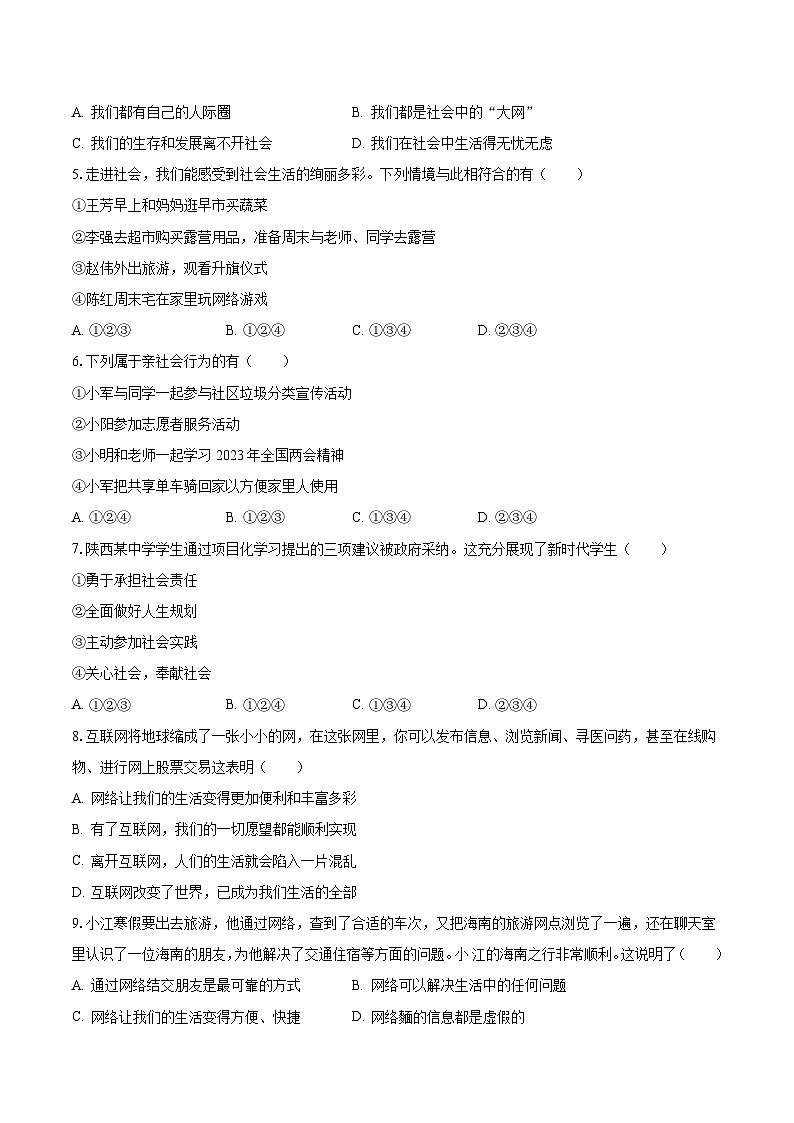 2023-2024学年陕西省延安市志丹县八年级（上）月考道德与法治试卷（9月份）（含解析）02