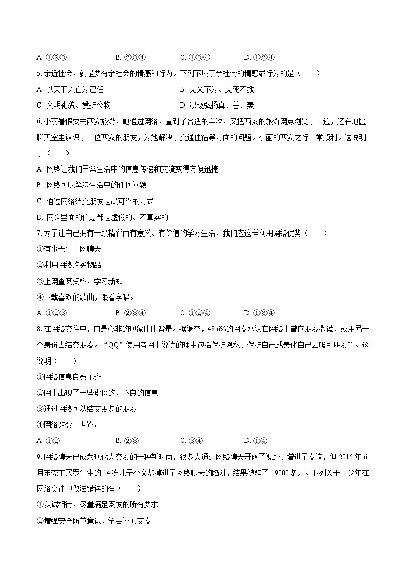 2023-2024学年新疆阿克苏地区阿瓦提七中鲁迅中学八年级（上）月考道德与法治试卷（9月份）（含解析）02