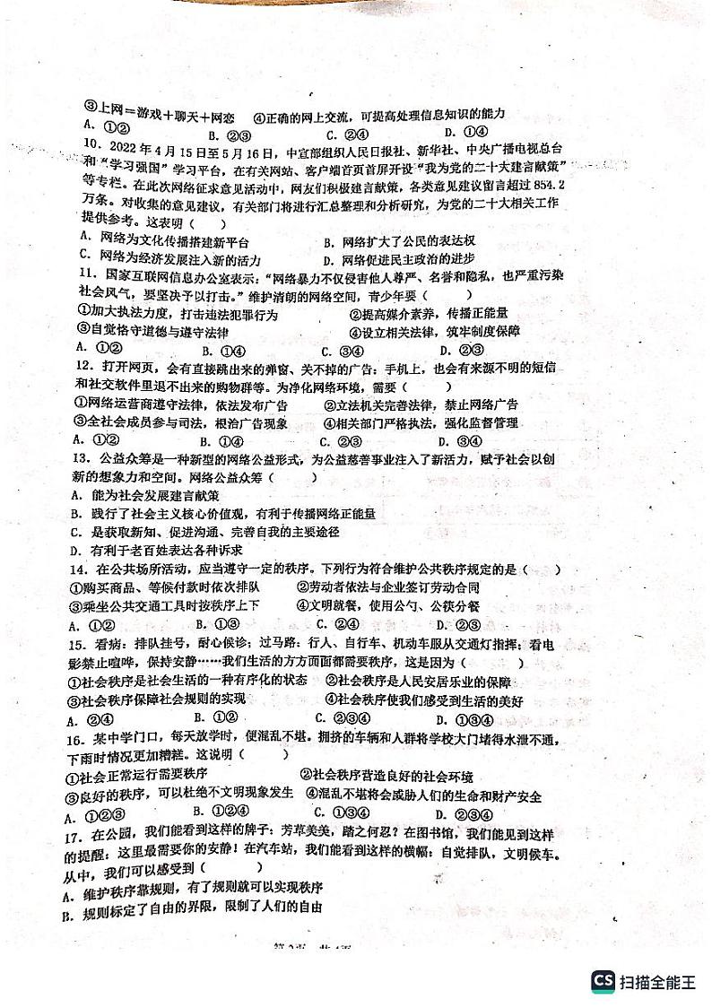 广东省雷州市2023-2024学年八年级上学期第一次月考道德与法治试卷第2页