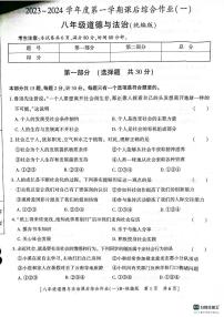 陕西省渭南市实验初级中学2023-2024学年八年级上学期第一次月考道德与法治试卷