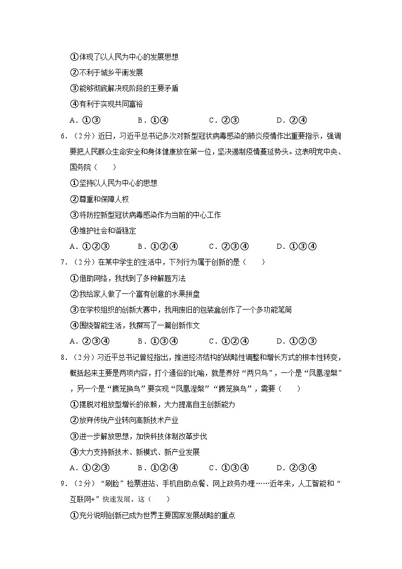 安徽省淮南市东部地区2020-2021学年九年级上学期第一次联考月考道德与法治试卷第2页
