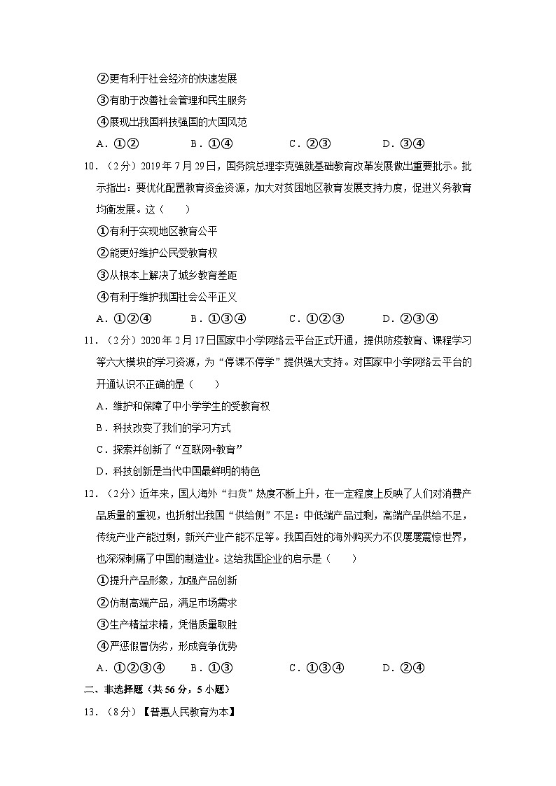 安徽省淮南市东部地区2020-2021学年九年级上学期第一次联考月考道德与法治试卷第3页