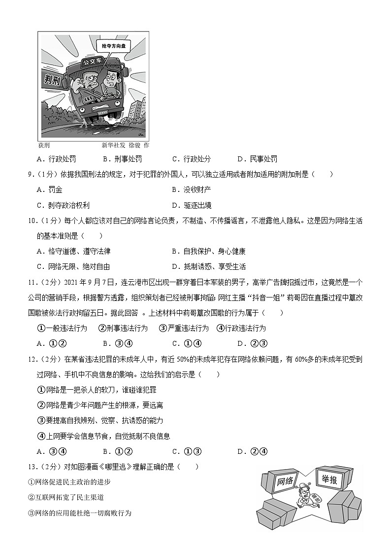 吉林省榆树市红星乡中学2023-2024学年八年级上学期10月月考道德与法治试题第2页