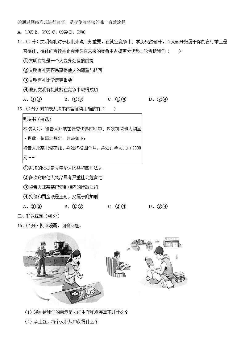 吉林省榆树市红星乡中学2023-2024学年八年级上学期10月月考道德与法治试题第3页