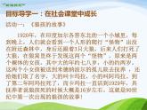 《道德与法治》第一课第2课时 在社会中成长课件PPT