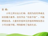 《道德与法治》第二课第2课时 合理利用网络课件PPT