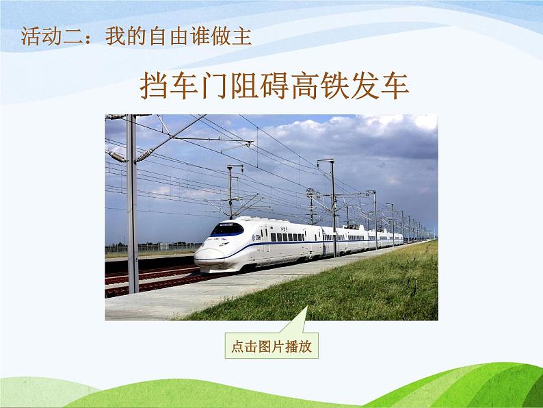 《道德与法治》第三课第2课时 遵守规则课件PPT第4页