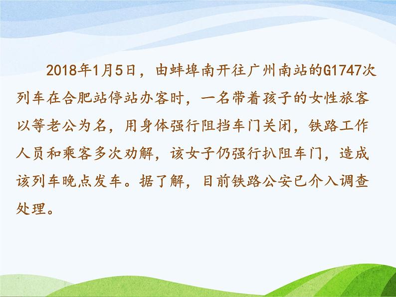 《道德与法治》第三课第2课时 遵守规则课件PPT第5页