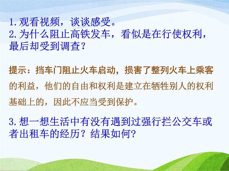 《道德与法治》第三课第2课时 遵守规则课件PPT第6页