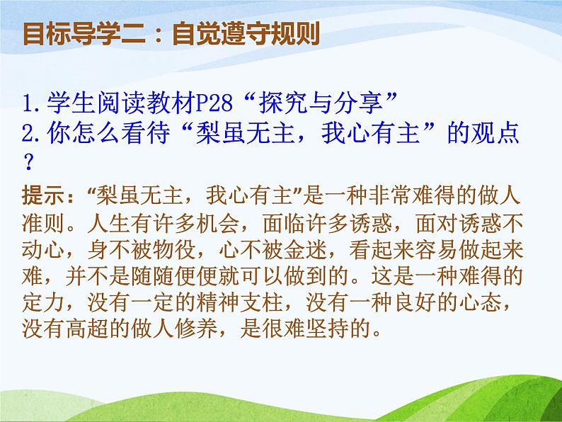 《道德与法治》第三课第2课时 遵守规则课件PPT第7页