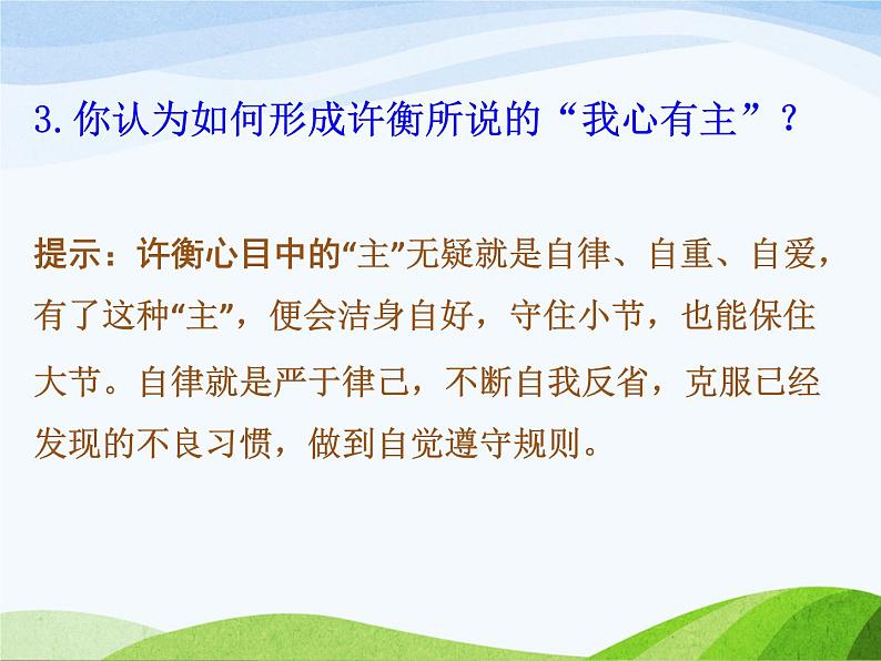 《道德与法治》第三课第2课时 遵守规则课件PPT第8页