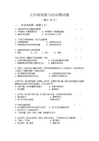 辽宁省新民市实验中学2023-2024学年七年级上学期第一次月考道德与法治试题