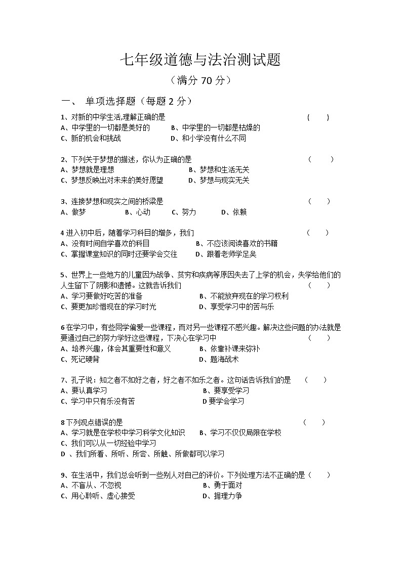 辽宁省新民市实验中学2023-2024学年七年级上学期第一次月考道德与法治试题第1页
