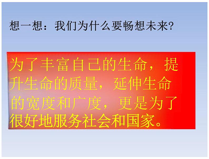 7.2 走向未来 课件-2022-2023学年部编版道德与法治九年级下册第5页