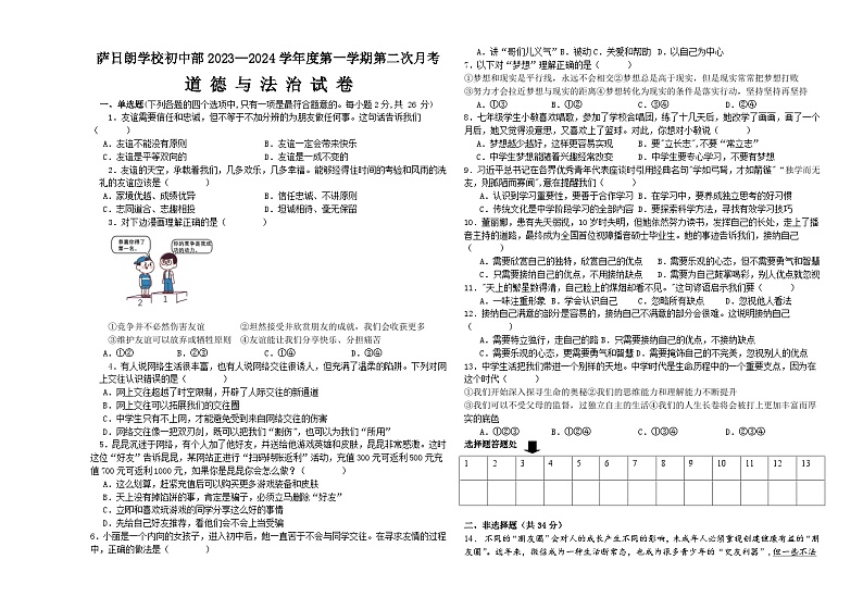 萨日朗学校初中部2023—2024学年度第一学期第二次月考道德与法治试卷第1页